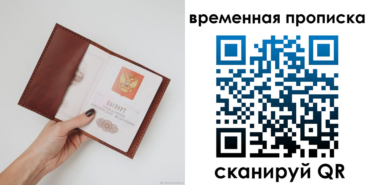 прописка регистрация в Нижнекамске