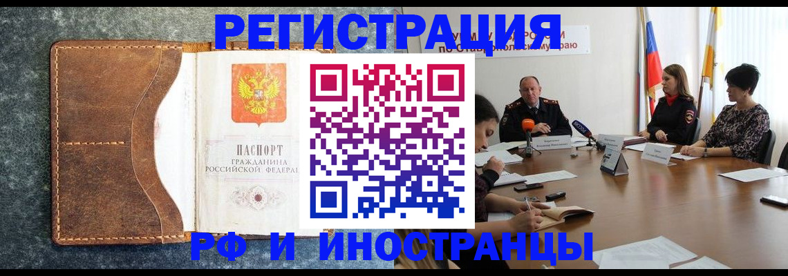 временная регистрация для школы в Нижнекамске