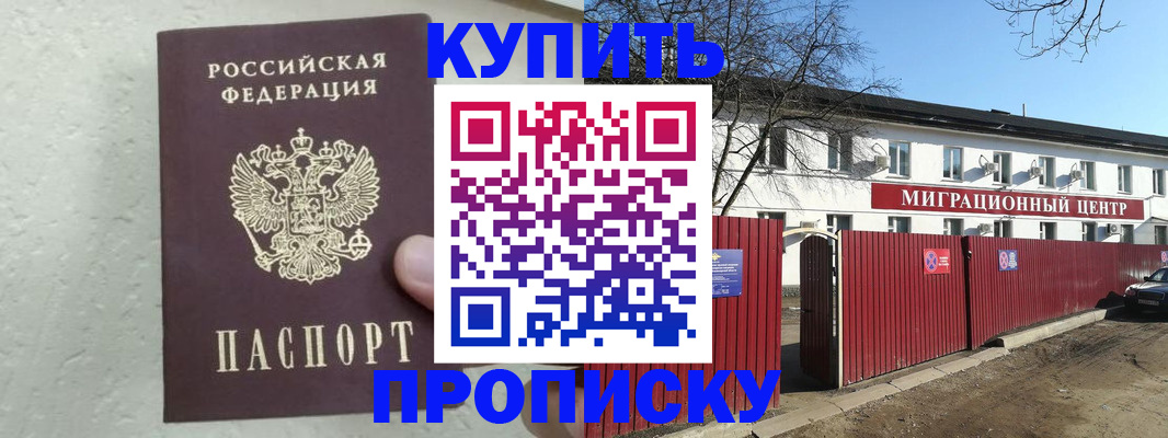 прописка регистрация в Нижнекамске